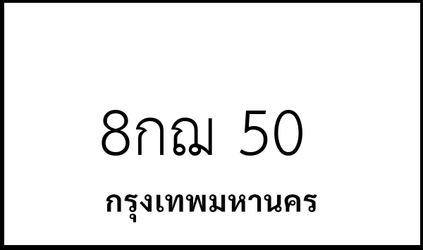 8กฌ 50